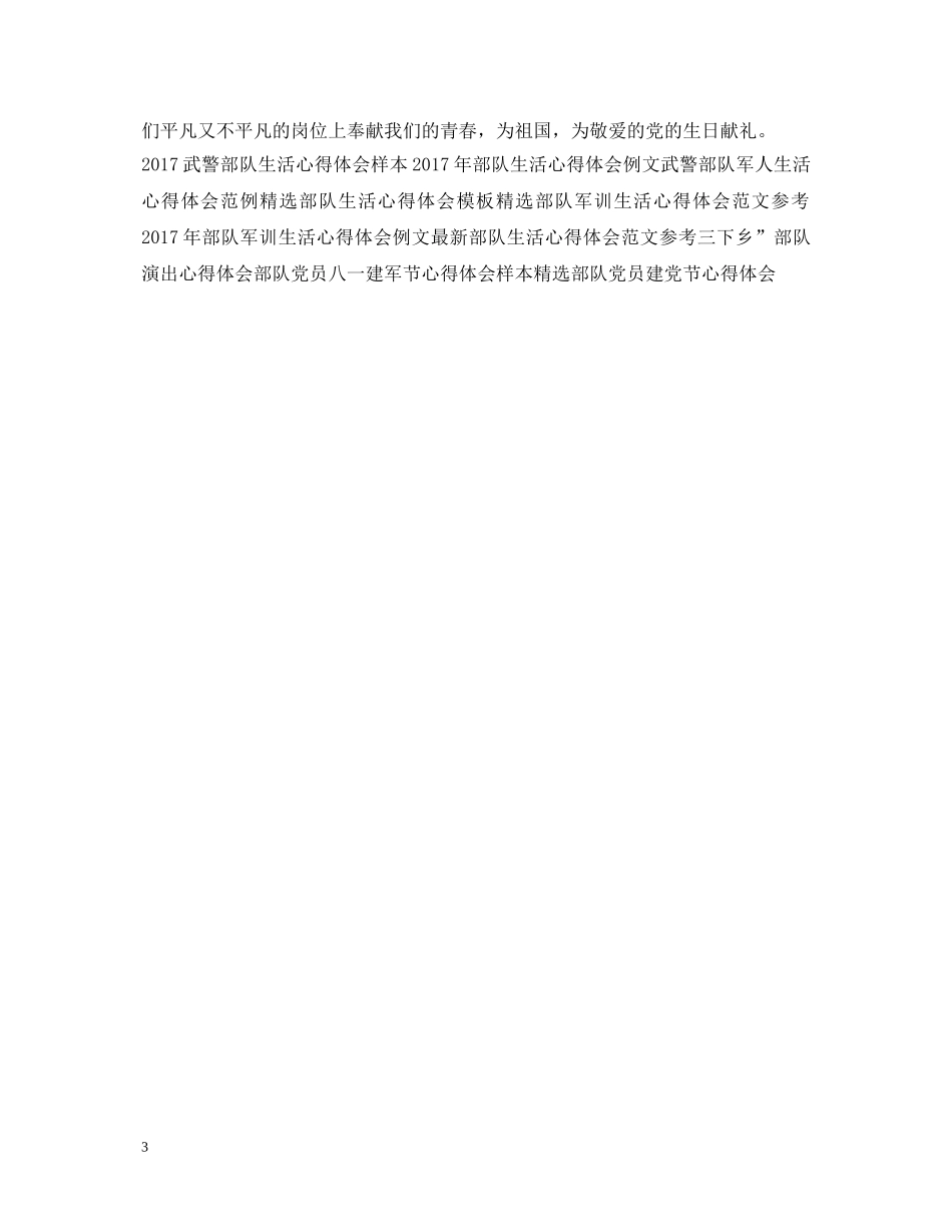 最新部队庆七一建党节心得体会样本 _第3页