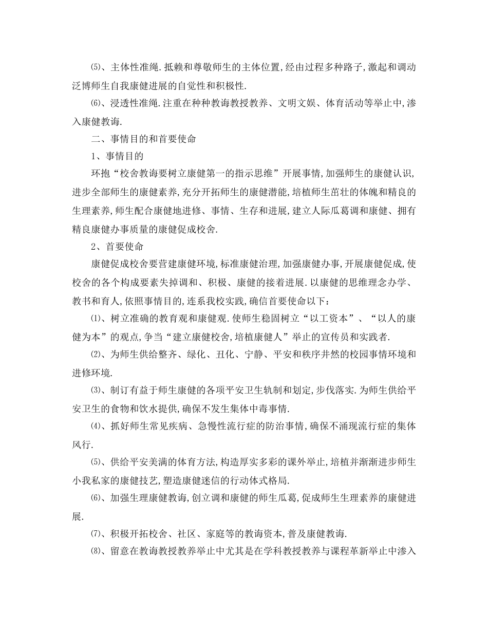 最新（工作参考计划）2024年学年度健康促进学校工作参考计划 _第2页