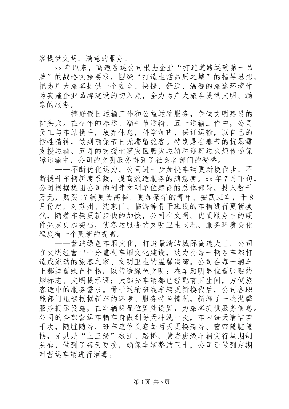 创建文明服务示范点活动总结 _第3页