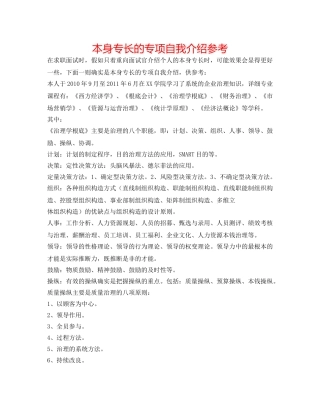 自身特长的专项自我介绍参考 