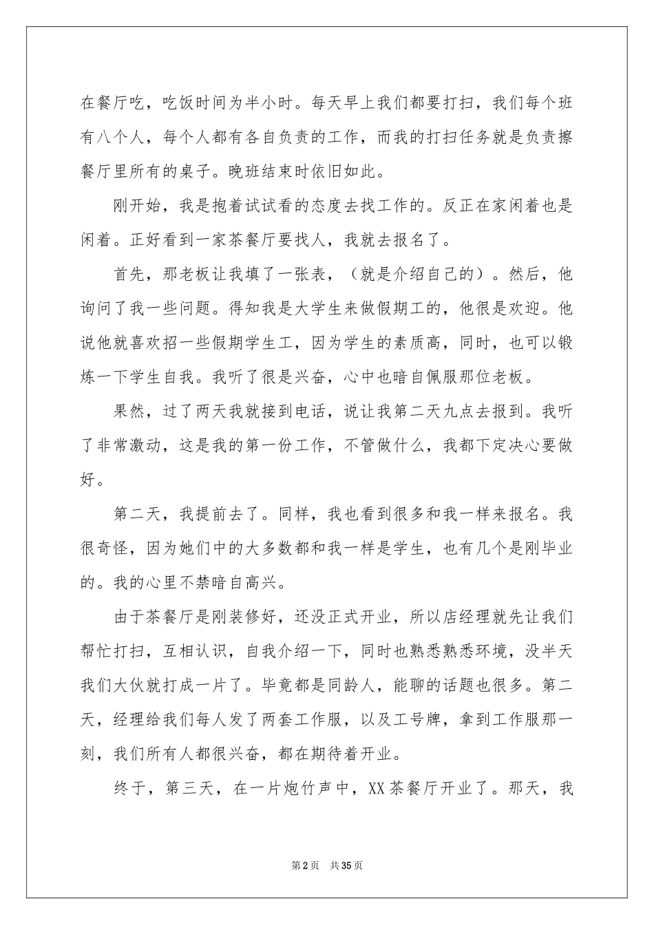 大学生寒假社会实践报告服务员_第2页