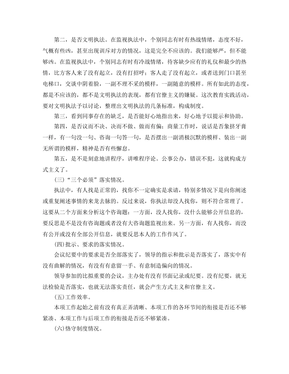 作风建设参考心得体会 _第2页