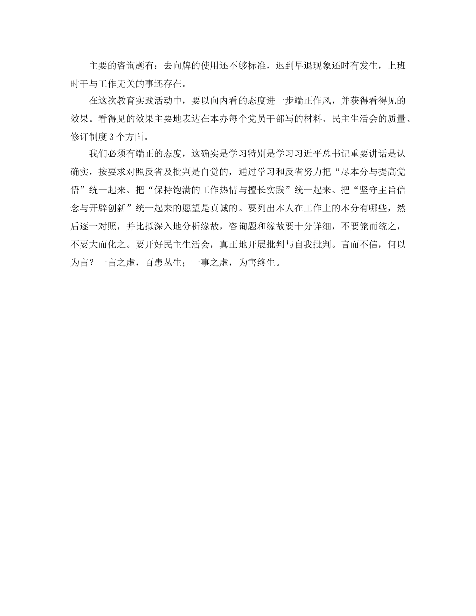 作风建设参考心得体会 _第3页