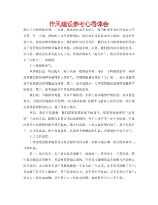 作风建设参考心得体会 