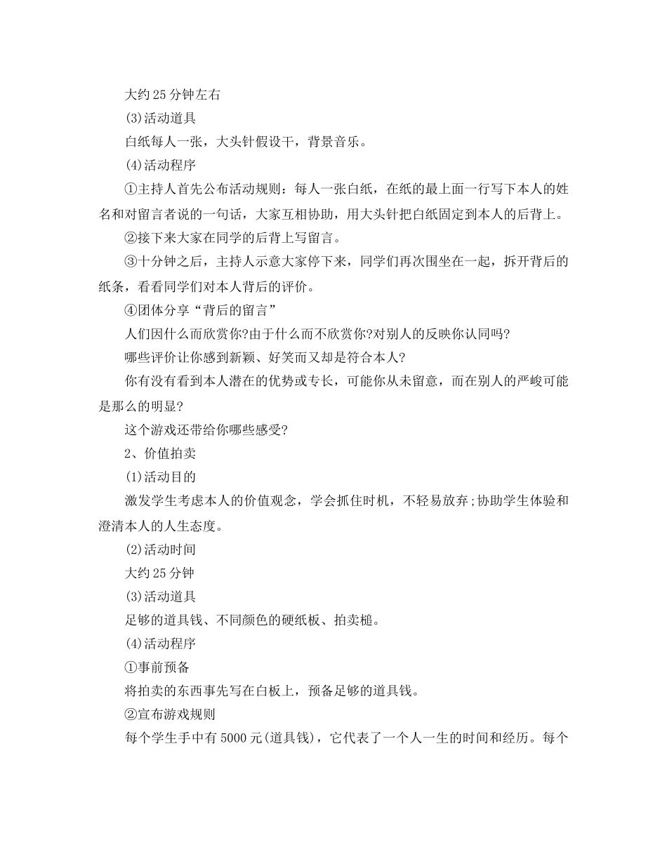 主题班会策划书模板五篇 _第3页