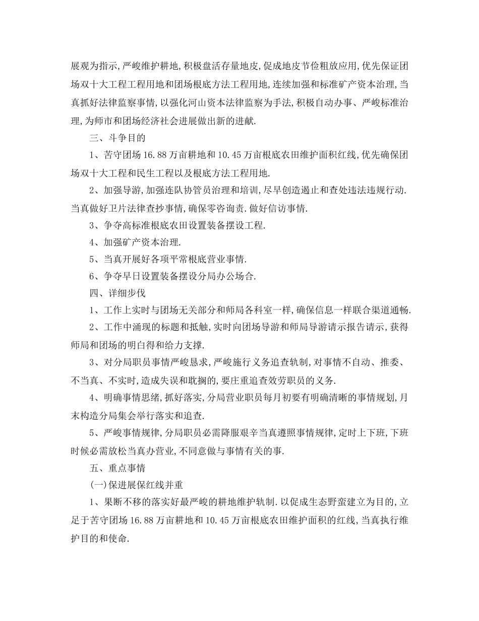 最新（工作参考计划）2024年国土局工作参考计划 _第2页