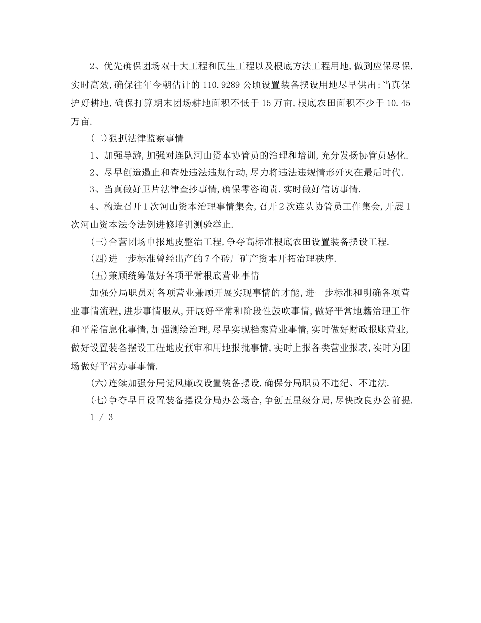 最新（工作参考计划）2024年国土局工作参考计划 _第3页