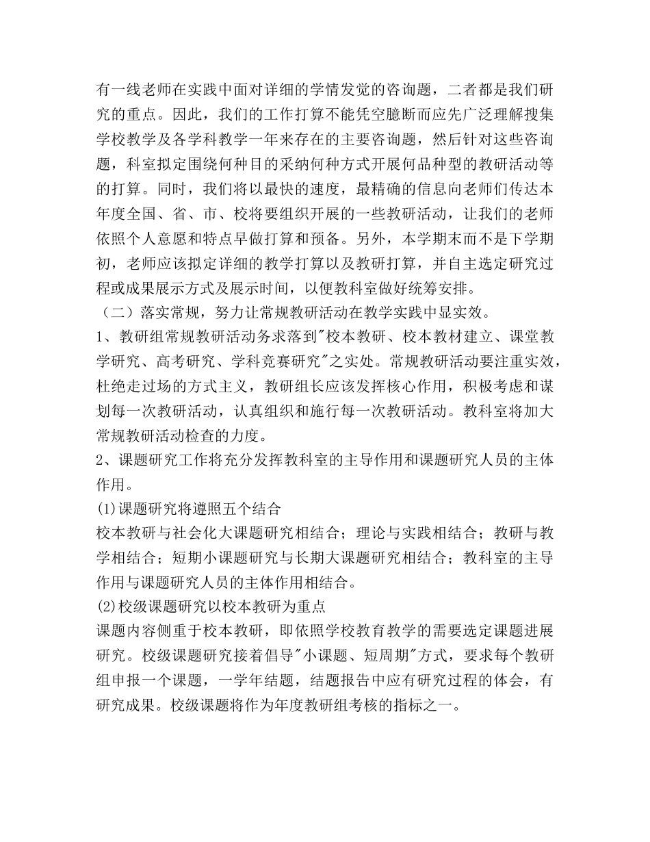 中学教科室2024年度工作参考计划范文 _第2页