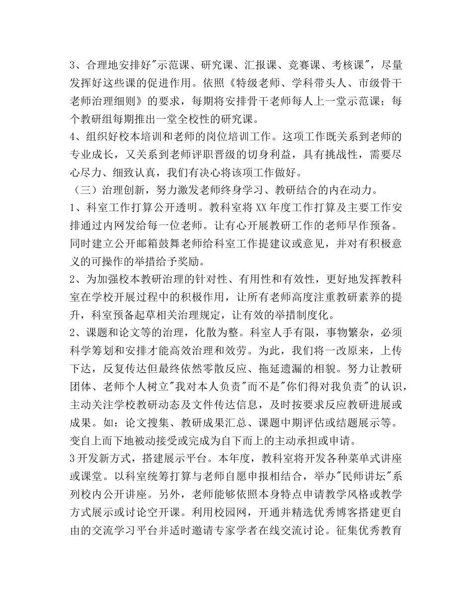 中学教科室2024年度工作参考计划范文 _第3页