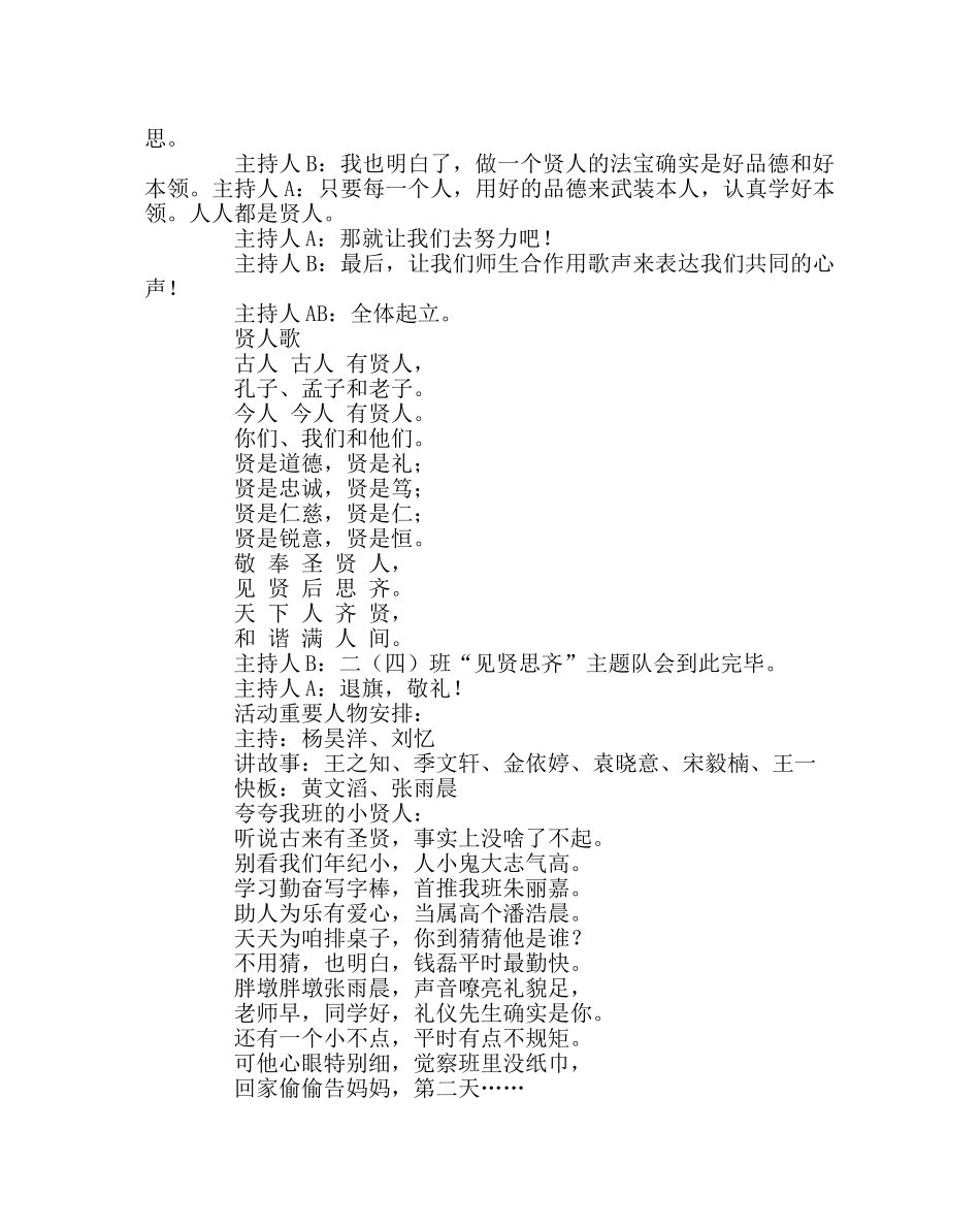 主题班会教案主题队会方案：见贤思齐 _第3页