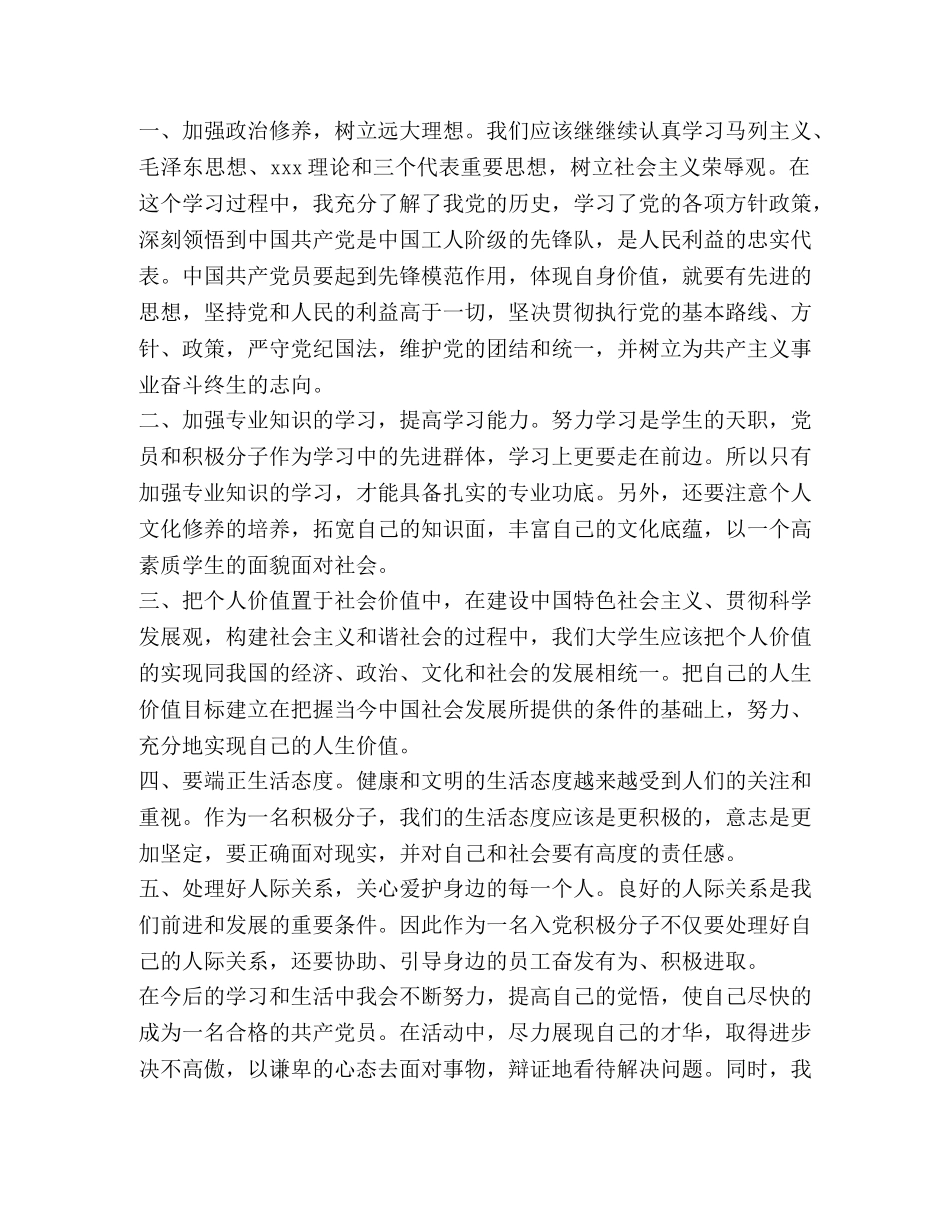 2024入党积极分子第四季度思想汇报汇总 _第2页