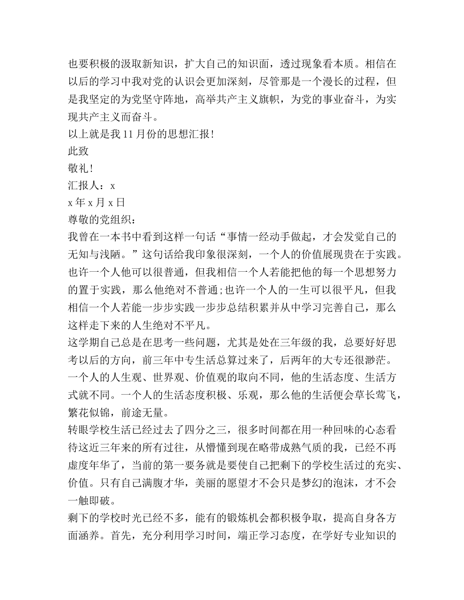 2024入党积极分子第四季度思想汇报汇总 _第3页