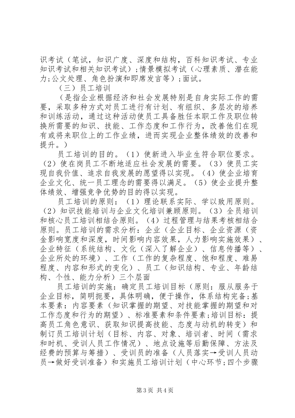 城轨客运管理总结第7章运营票务管理 _第3页