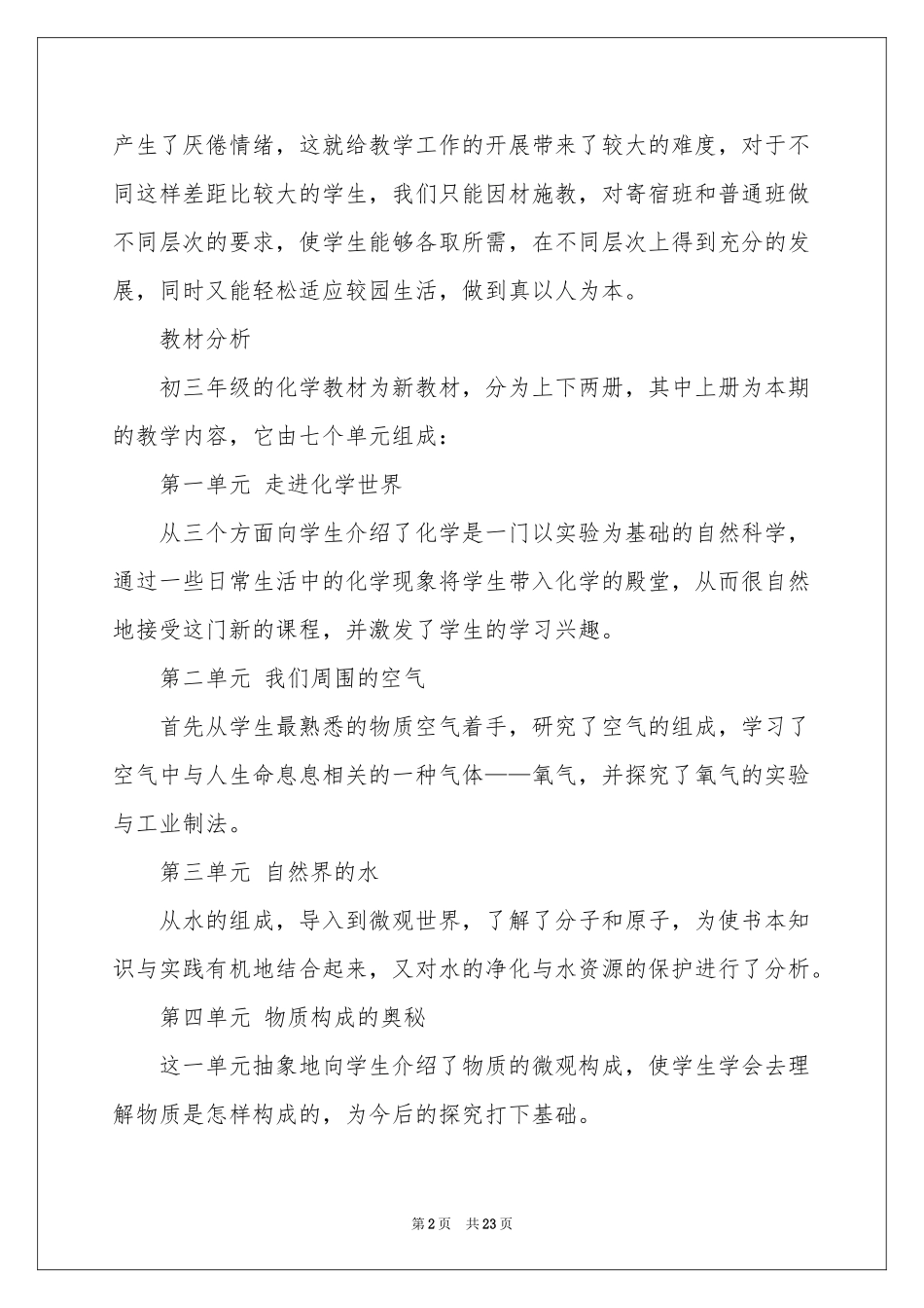 初中教学工作参考计划汇编6篇_第2页