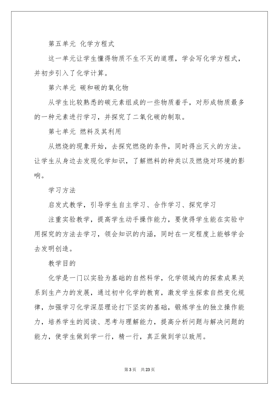 初中教学工作参考计划汇编6篇_第3页