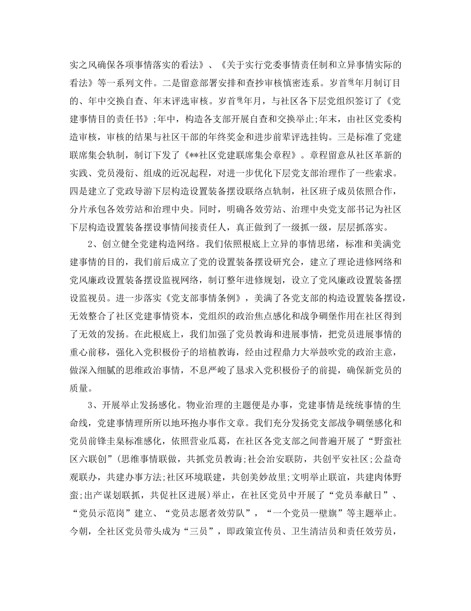 最新（总结范文）集团公司年终总结以及工作参考计划 _第2页