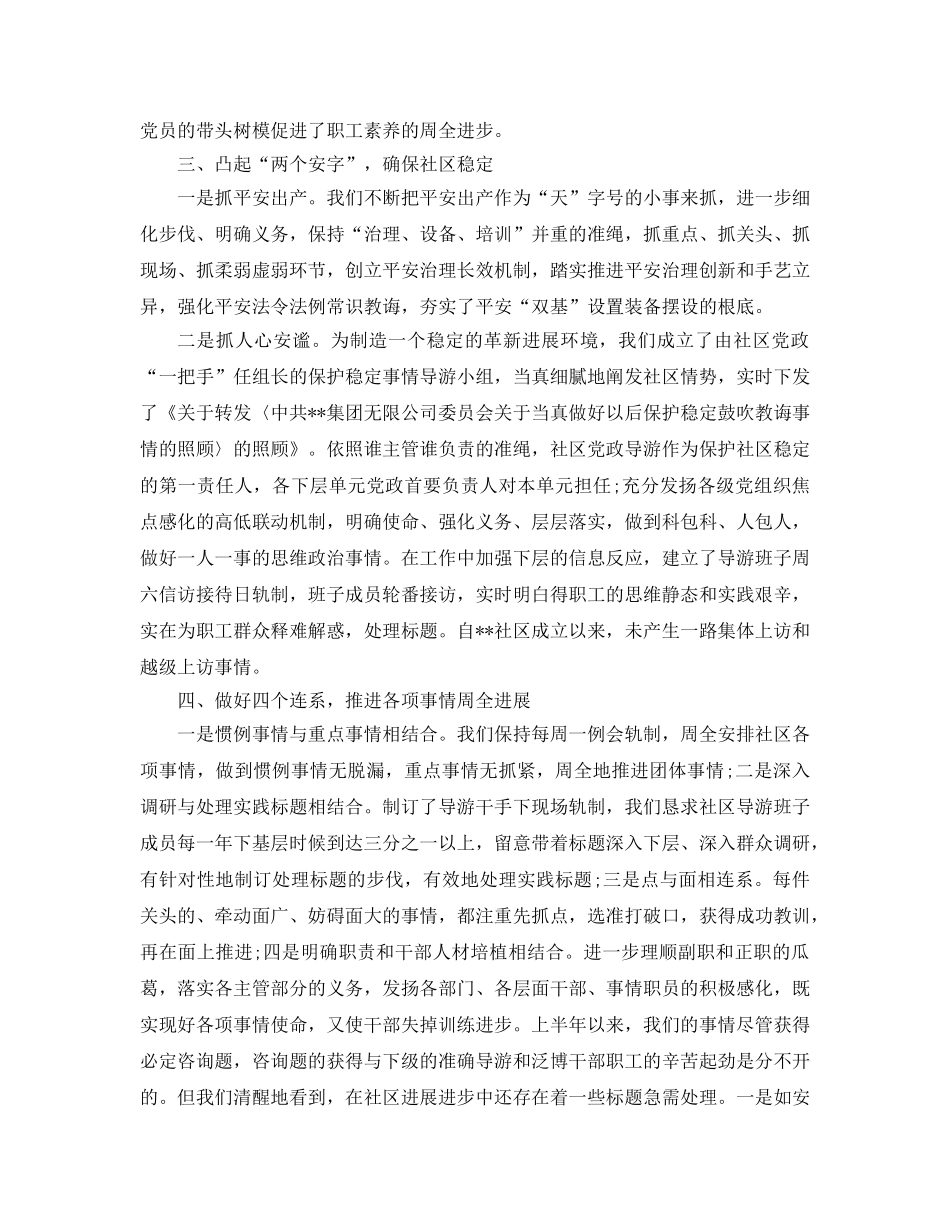 最新（总结范文）集团公司年终总结以及工作参考计划 _第3页