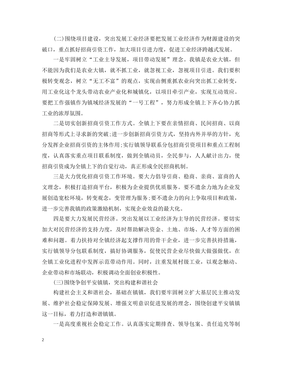 2024年乡镇党委书记述职报告 _第2页