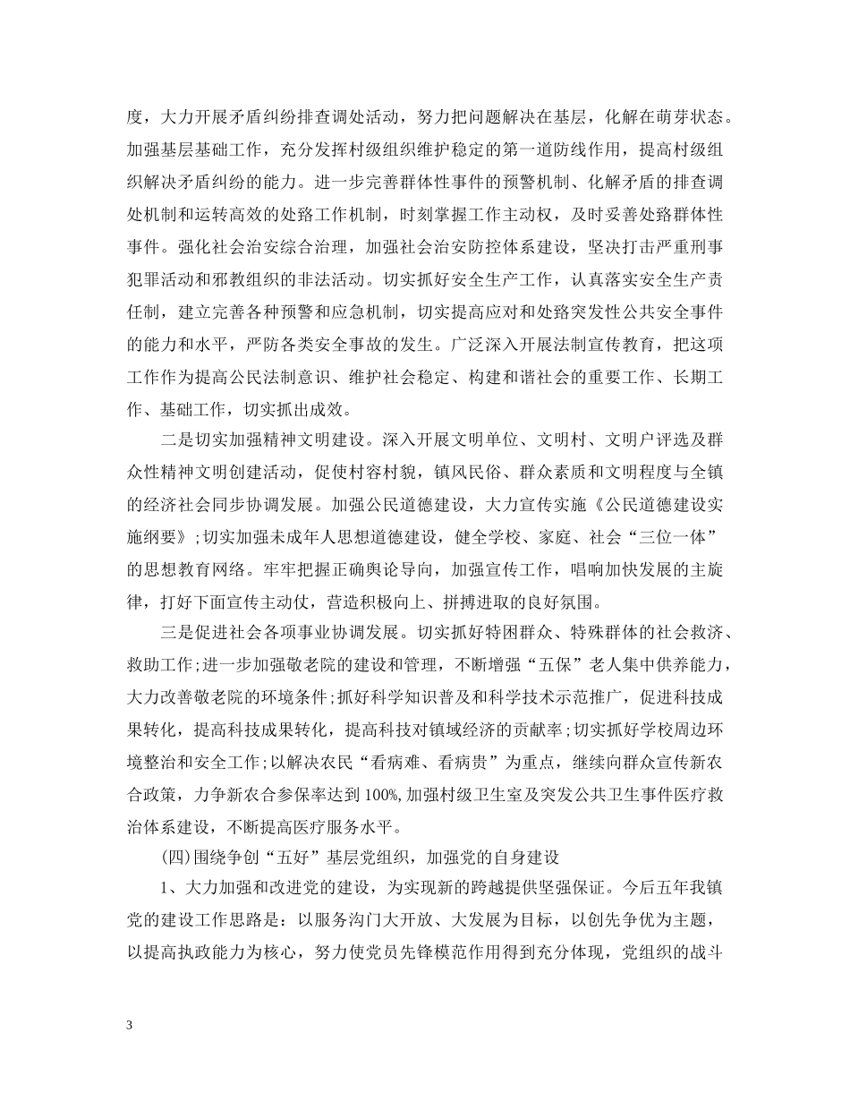 2024年乡镇党委书记述职报告 _第3页