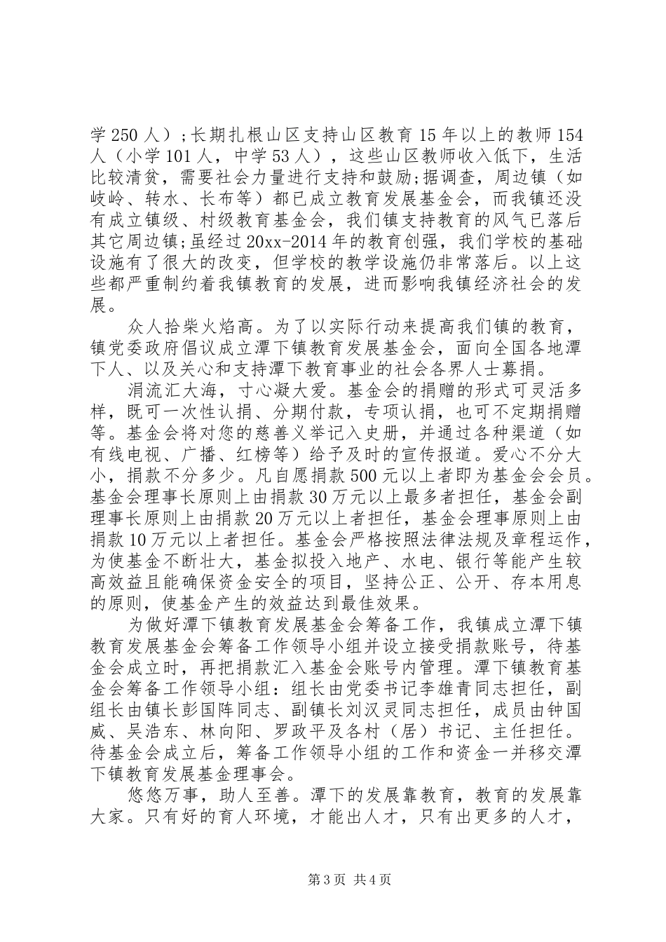 成立爱心基金倡议书_第3页