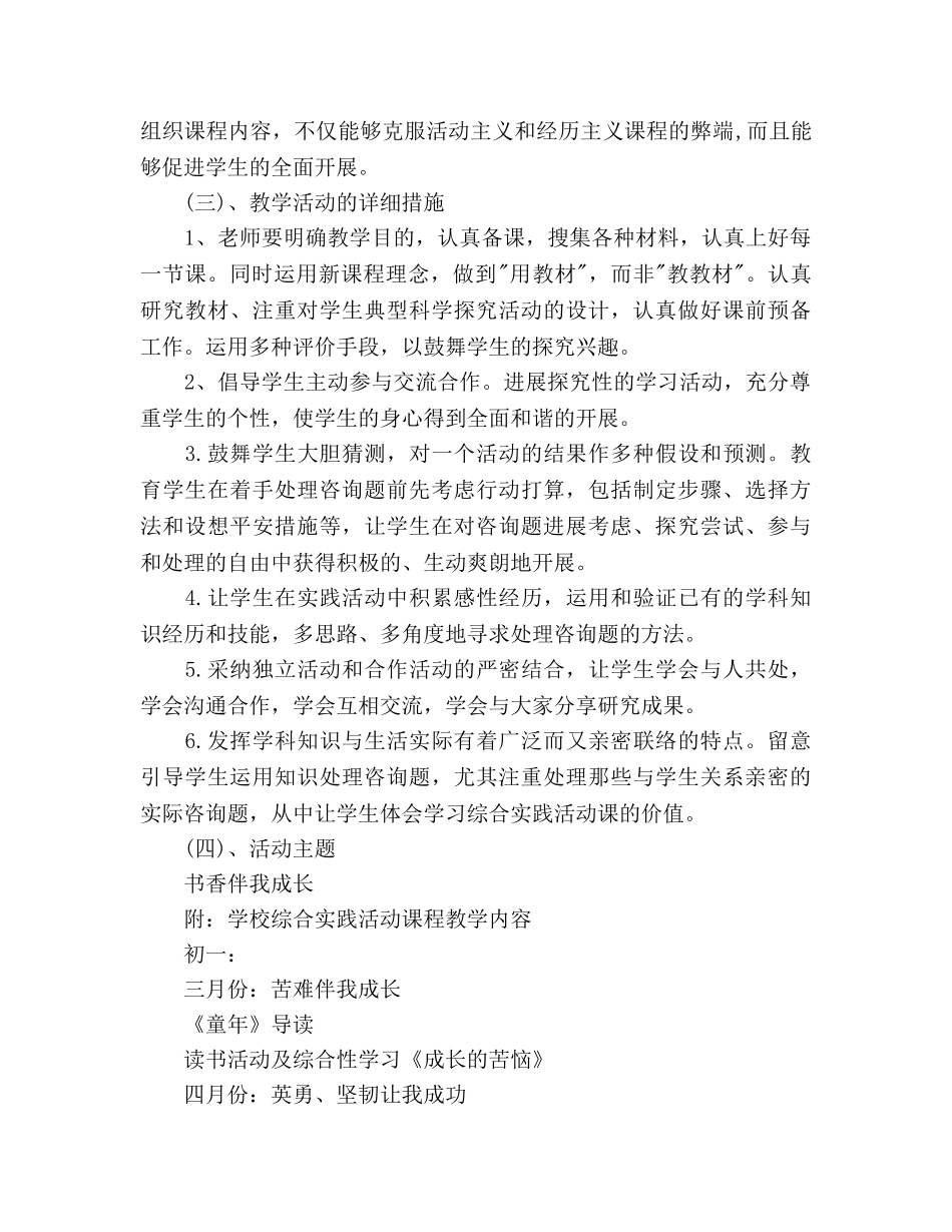 综合实践活动课年度工作参考计划 _第3页