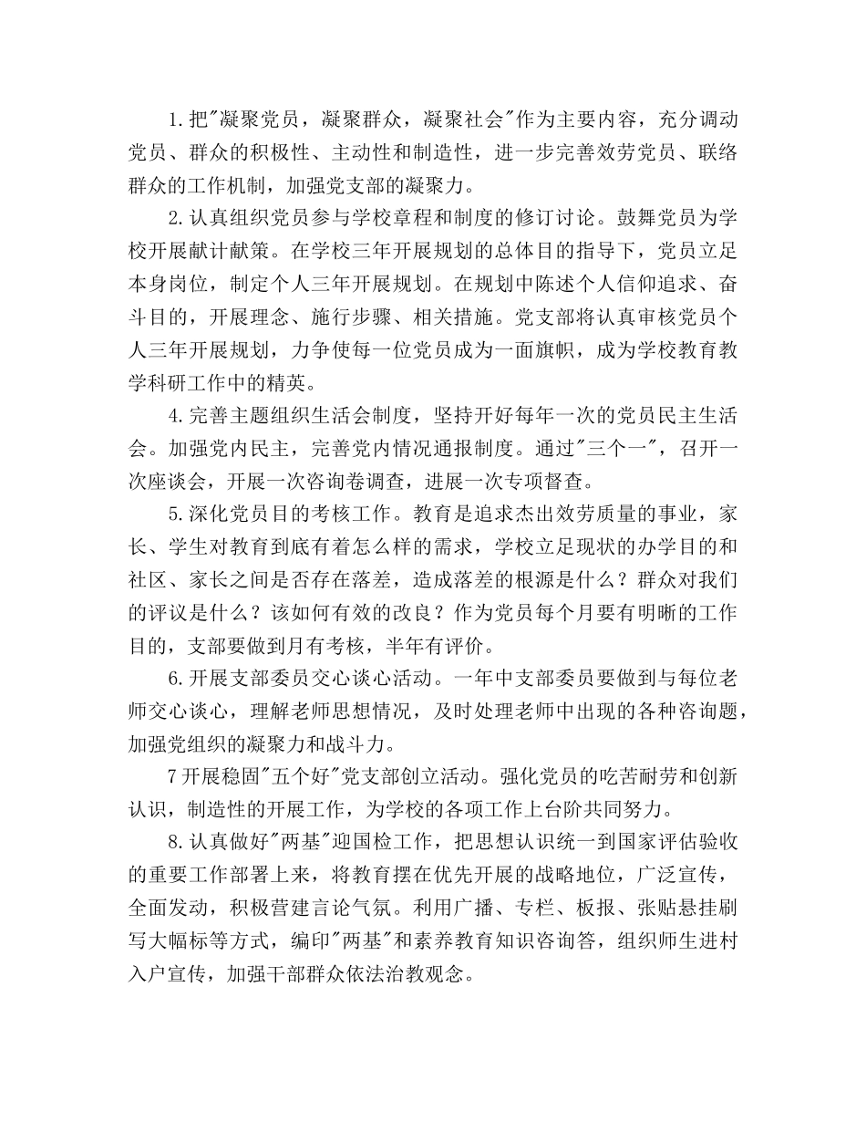 中心小学党支部工作参考计划范文 _第3页