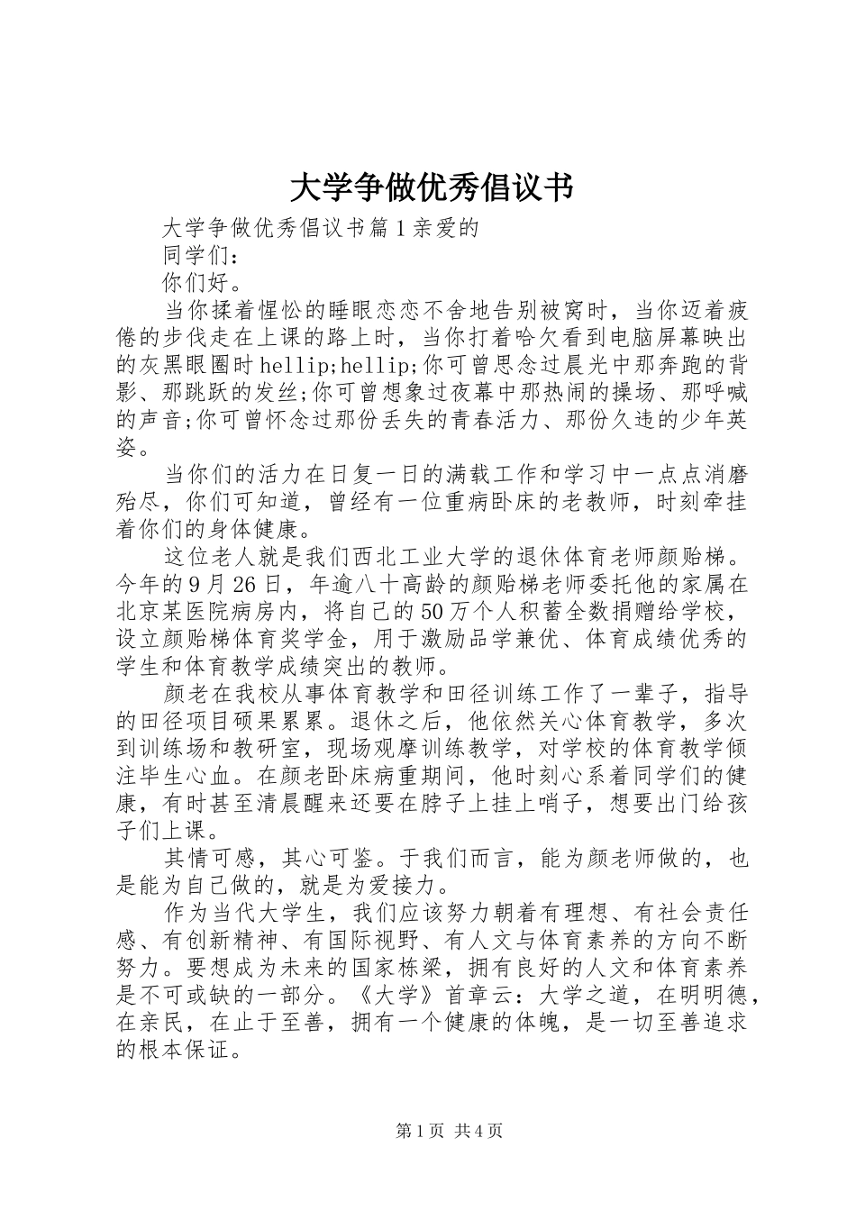 大学争做优秀倡议书_第1页