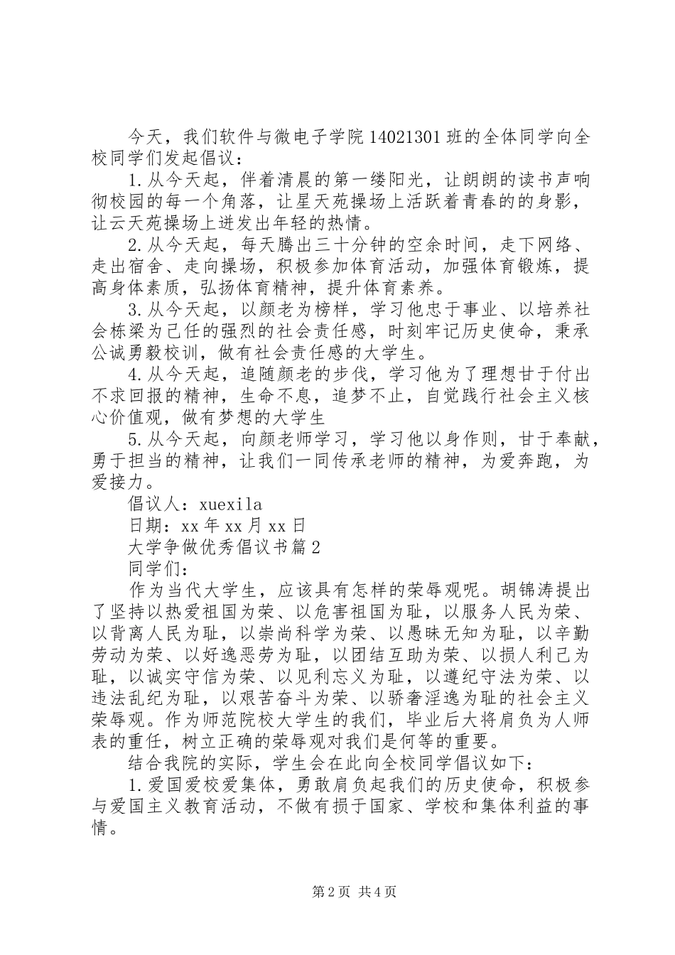 大学争做优秀倡议书_第2页