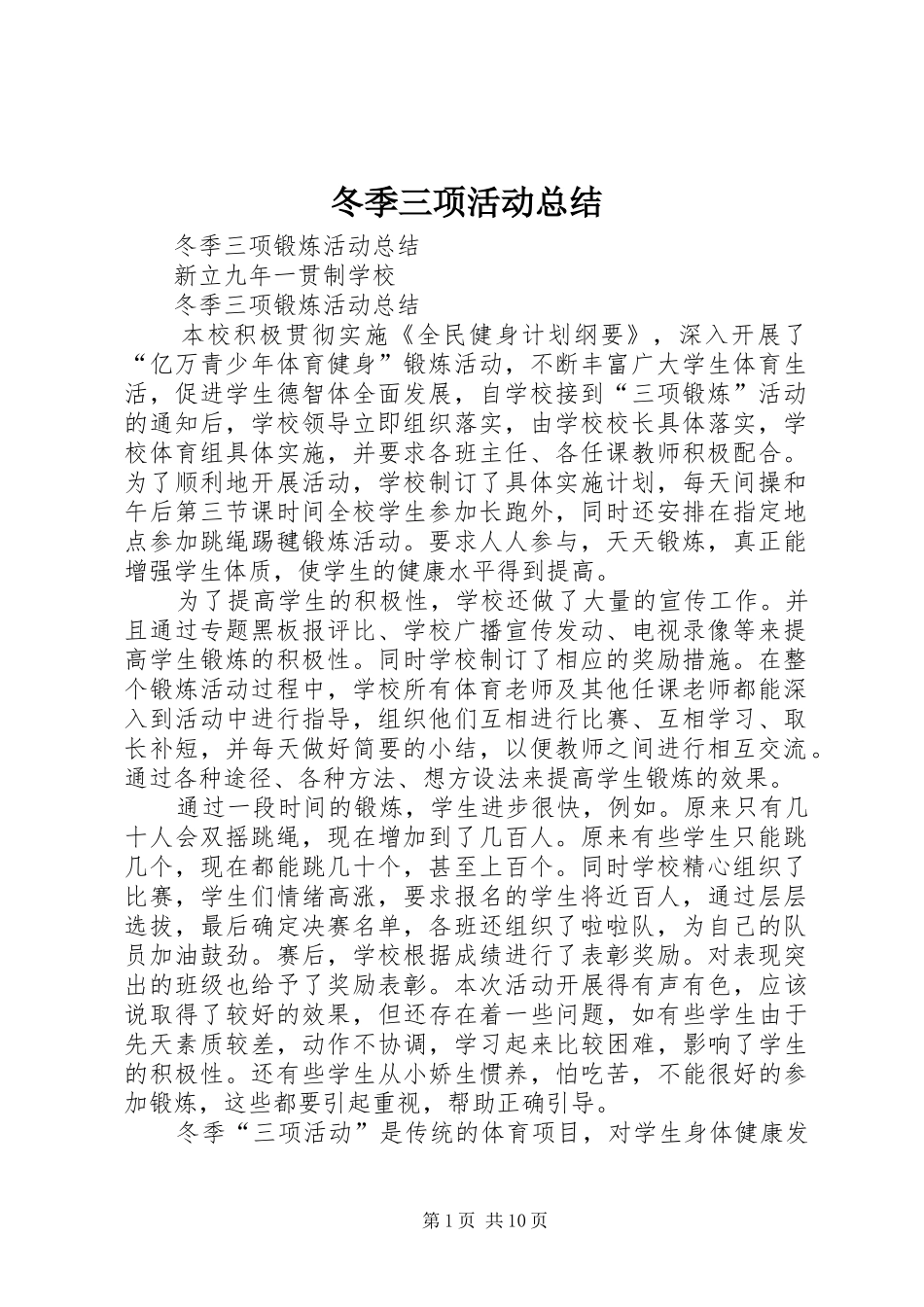 冬季三项活动总结 _第1页