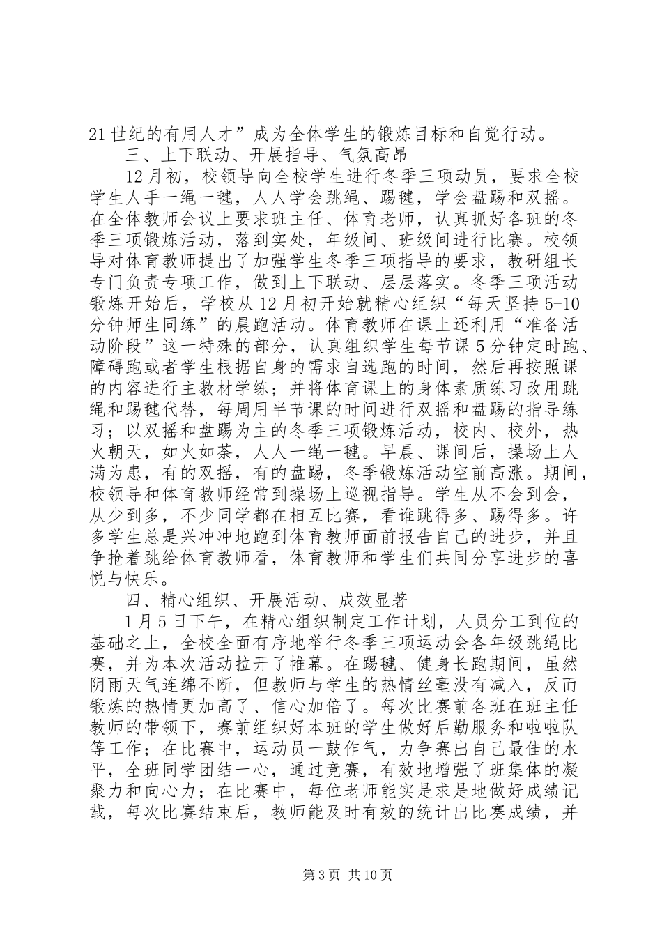 冬季三项活动总结 _第3页