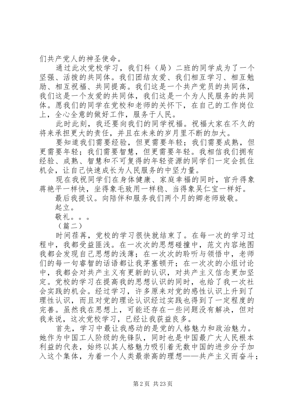 党校培训结业个人总结10篇 _第2页