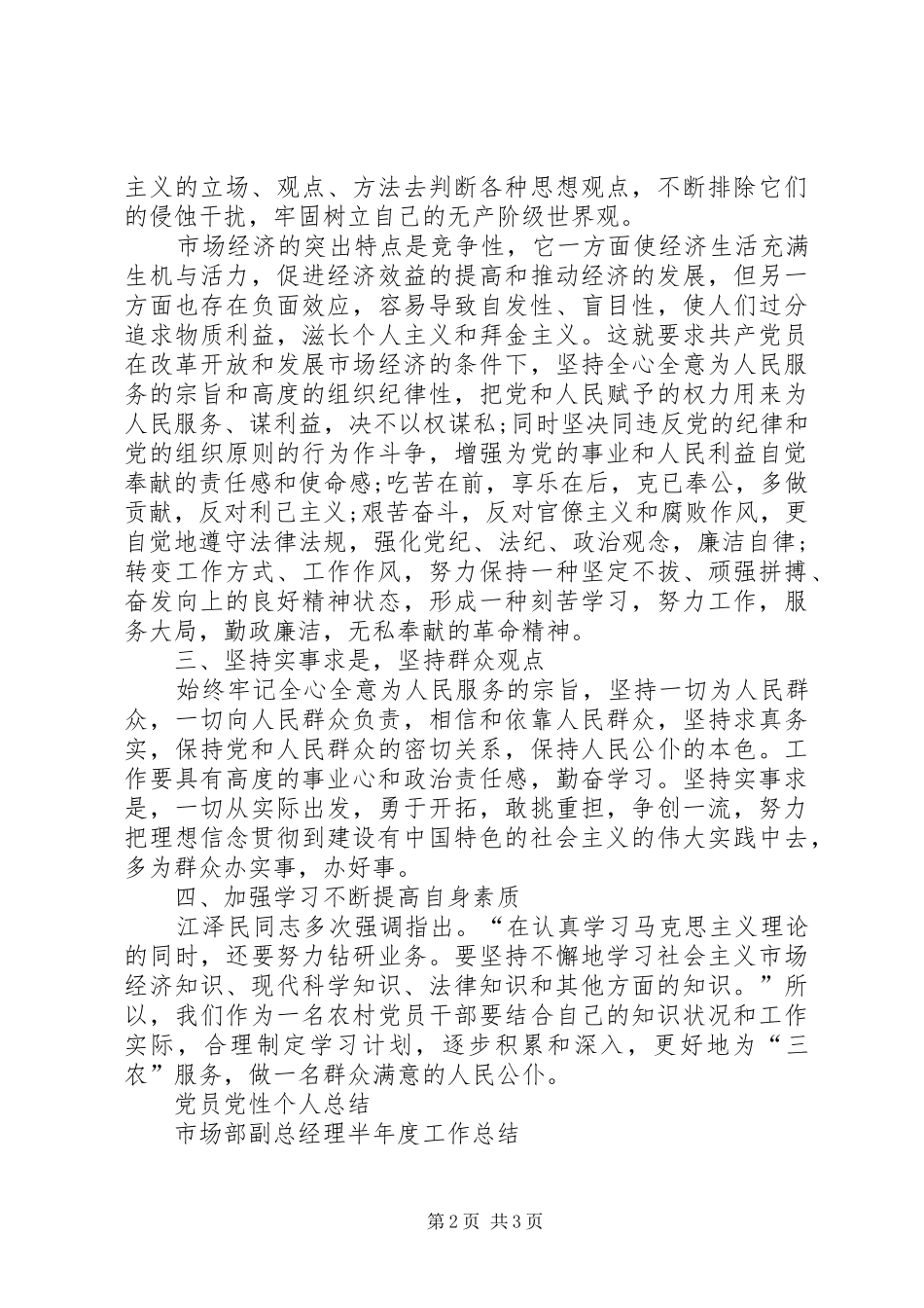 党性锻炼个人总结范文 _第2页