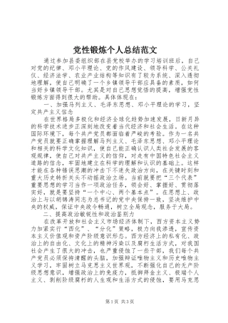 党性锻炼个人总结范文 