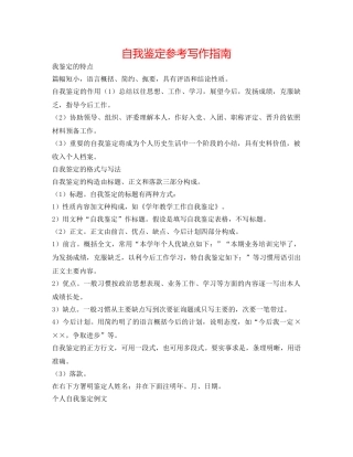 自我鉴定参考写作指南 