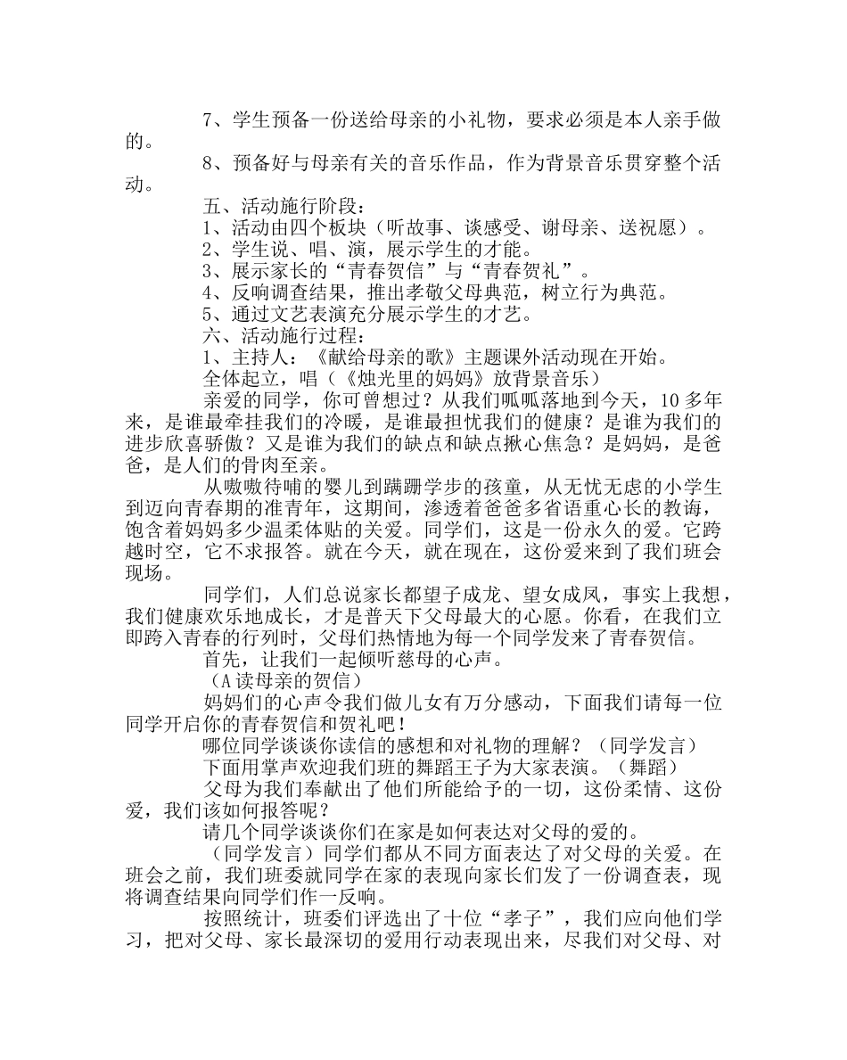 主题班会教案八年级《献给母亲的歌主题班会设计方案 _第2页