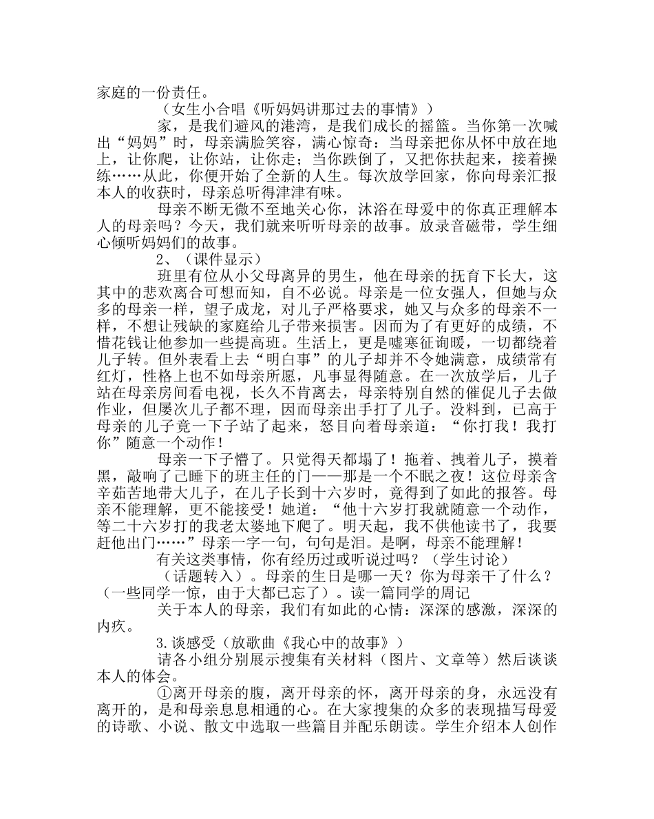 主题班会教案八年级《献给母亲的歌主题班会设计方案 _第3页