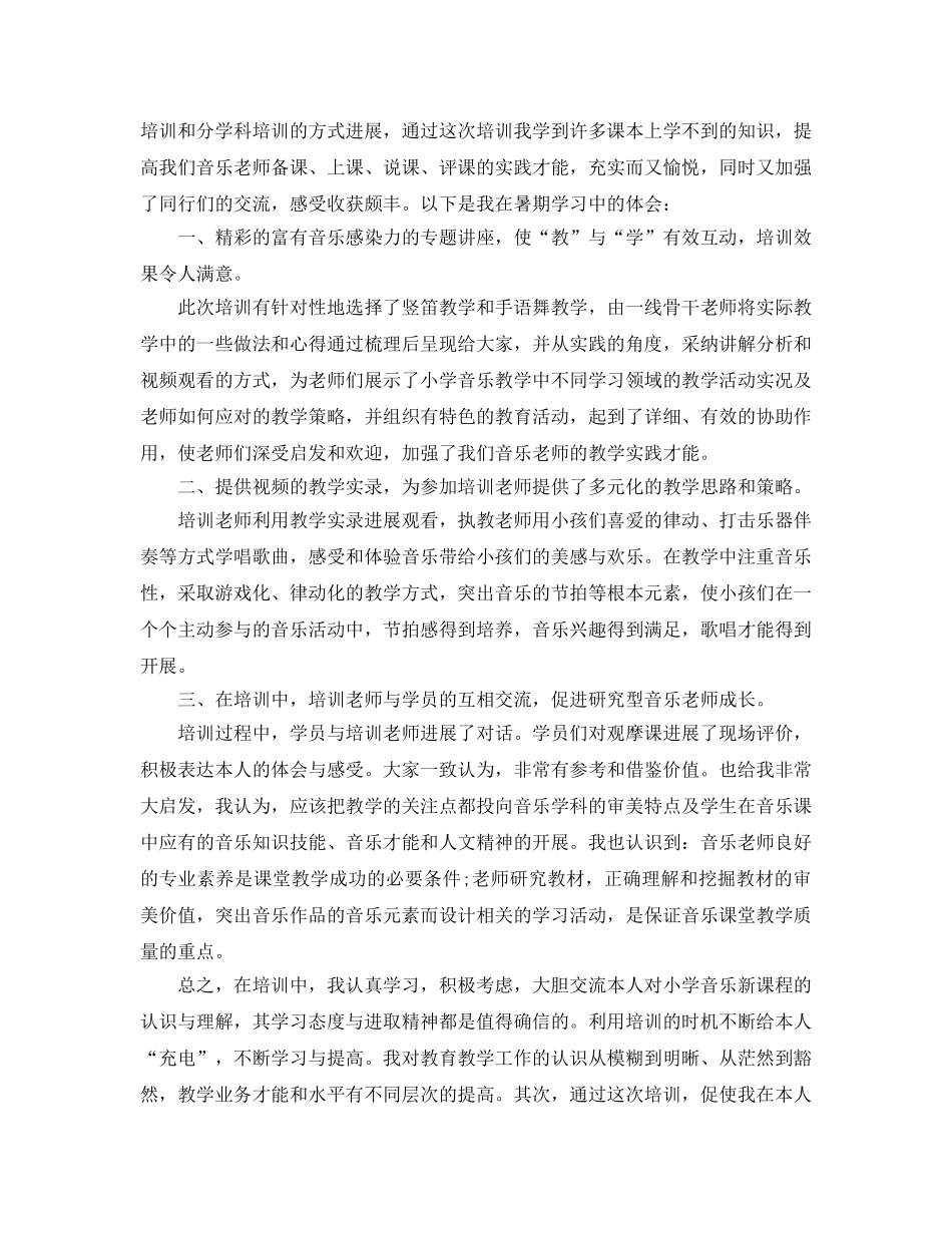 中学教师暑假培训参考心得体会5篇 _第2页