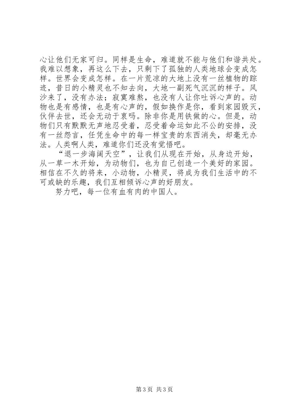 保护小动物的倡议书模板_第3页