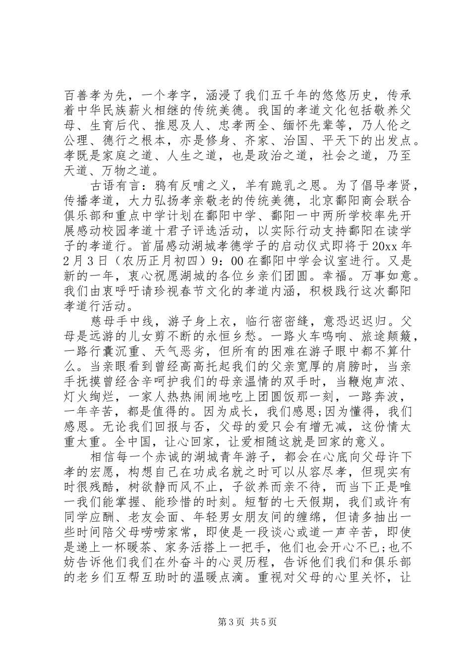 百善孝为先倡议书范文_第3页
