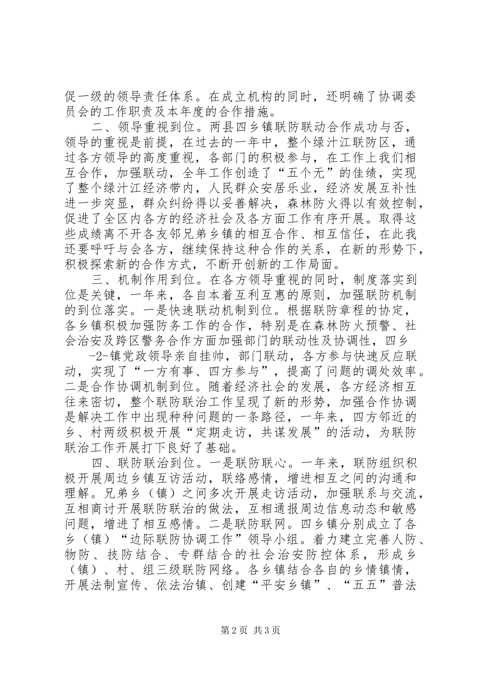 安龙堡小学三生教育工作总结 _第2页