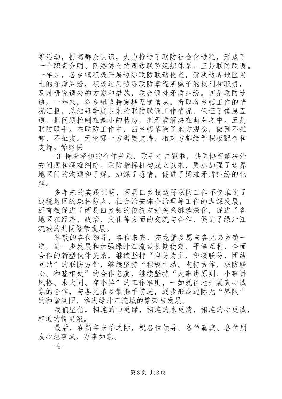安龙堡小学三生教育工作总结 _第3页