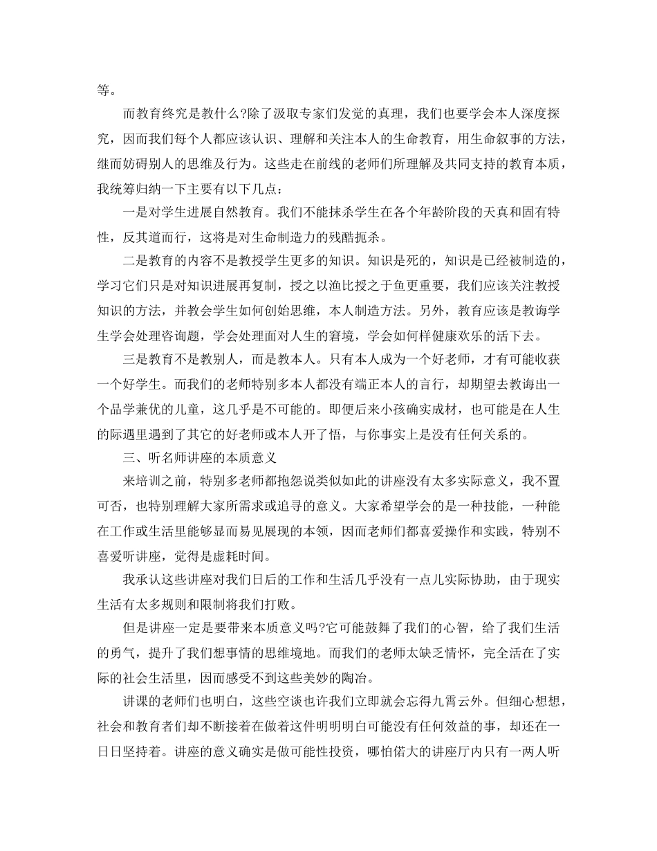 中学数学教师培训参考心得体会参考范文 _第3页