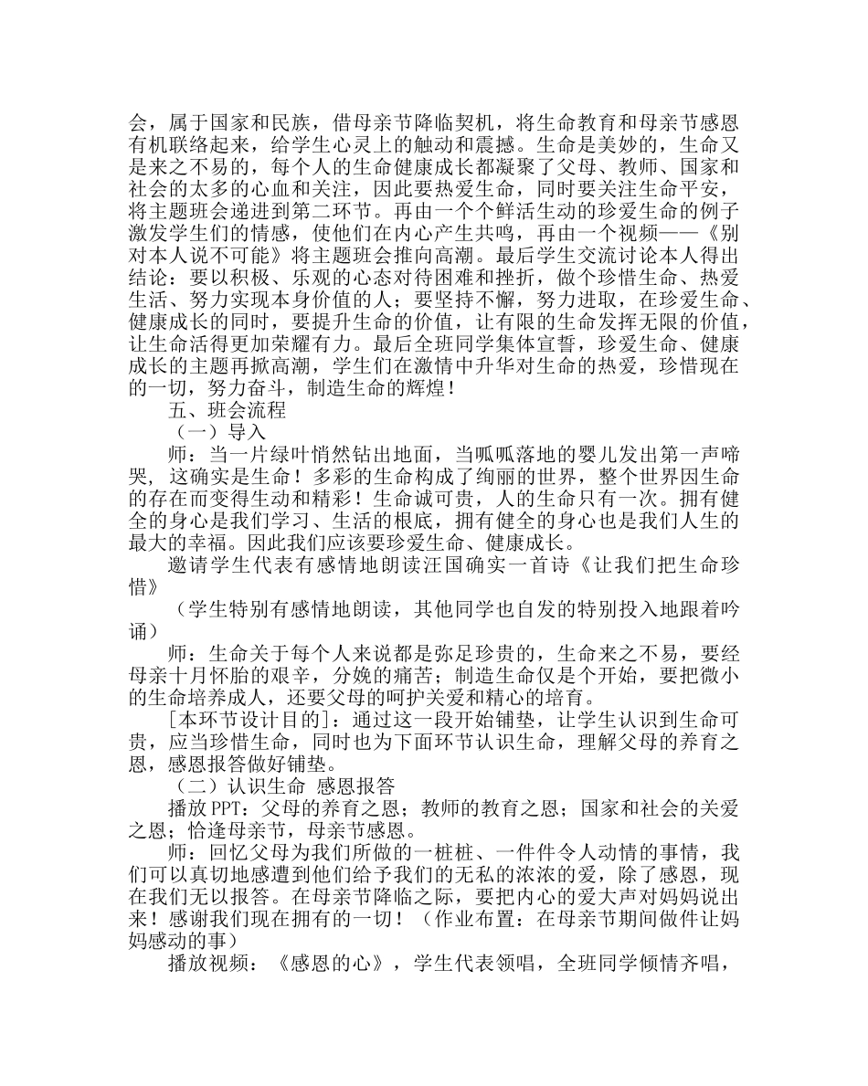 主题班会教案高中主题班会：珍爱生命 健康成长 _第2页