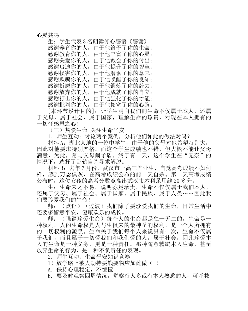 主题班会教案高中主题班会：珍爱生命 健康成长 _第3页