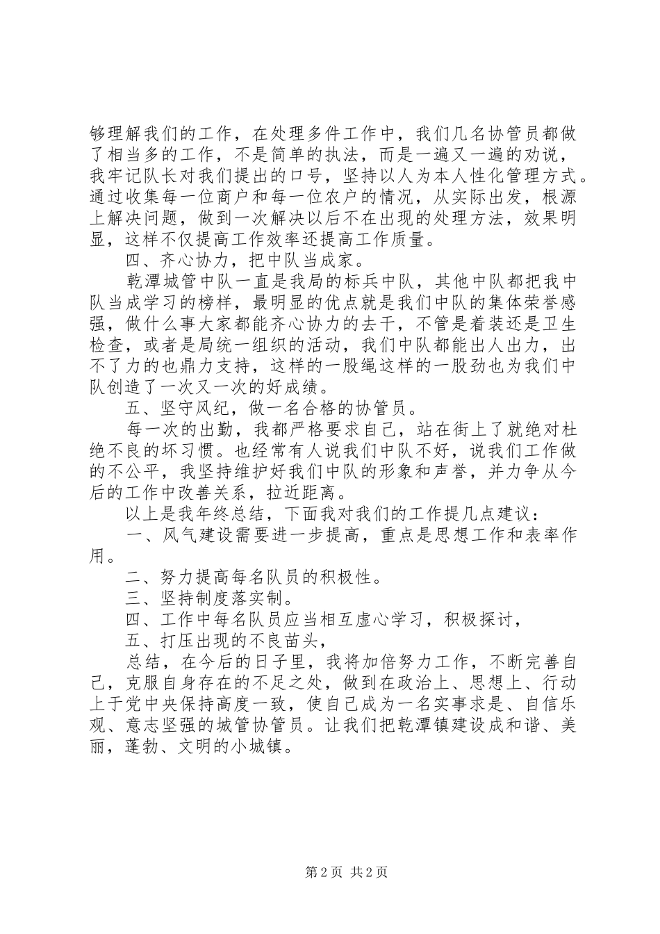 城管的个人工作总结 _第2页