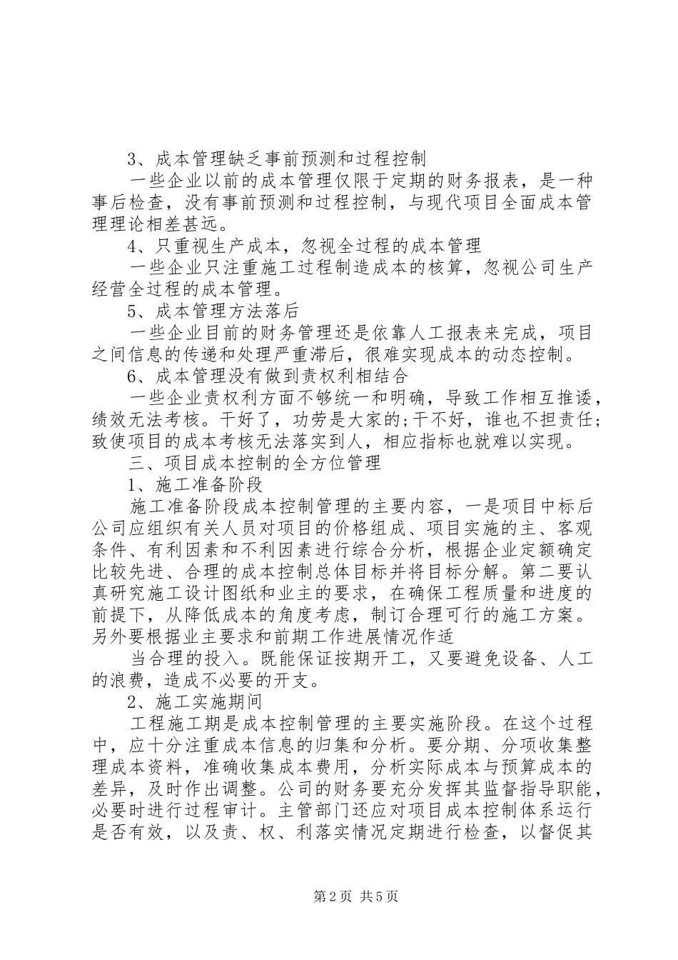 读《项目管理知识体系指南》体会心得_第2页