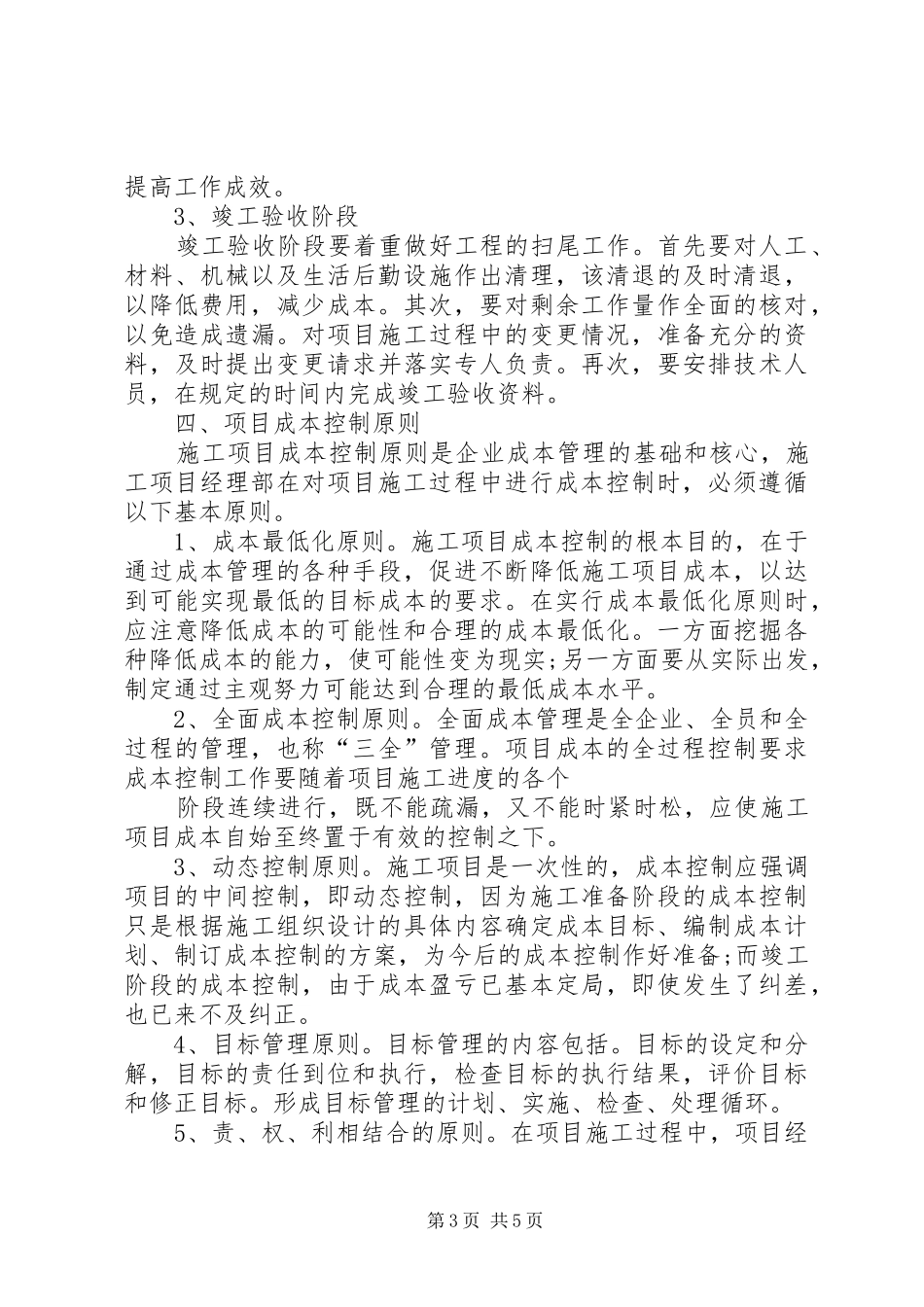 读《项目管理知识体系指南》体会心得_第3页