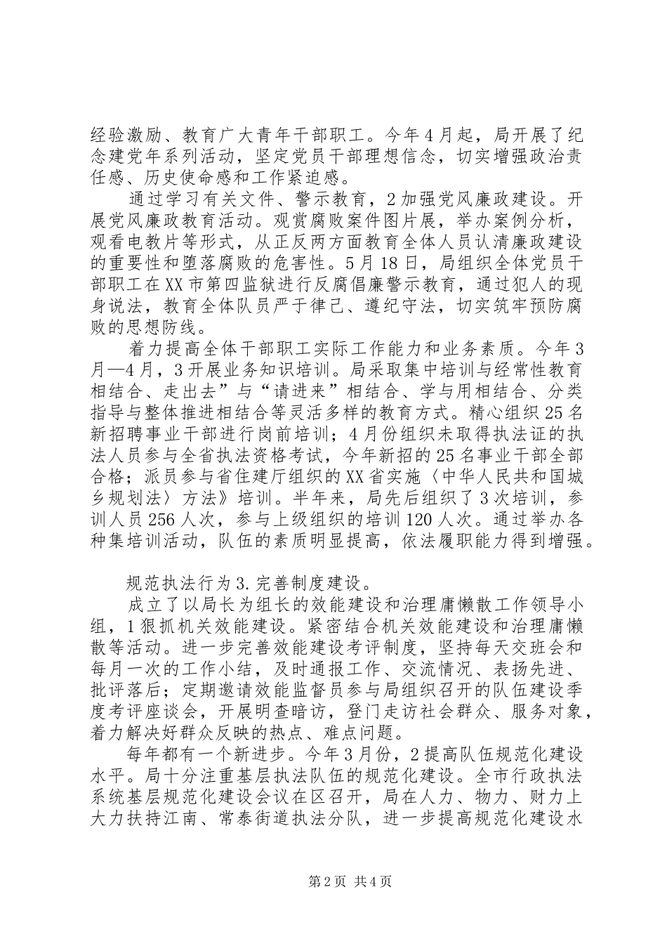 城管局素质教育半年总结 _第2页