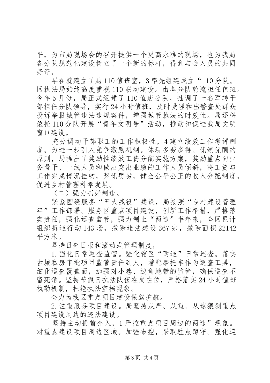 城管局素质教育半年总结 _第3页