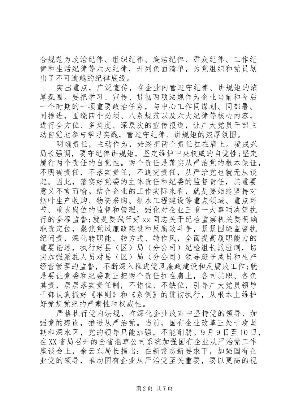 党内法规体会心得3篇_第2页